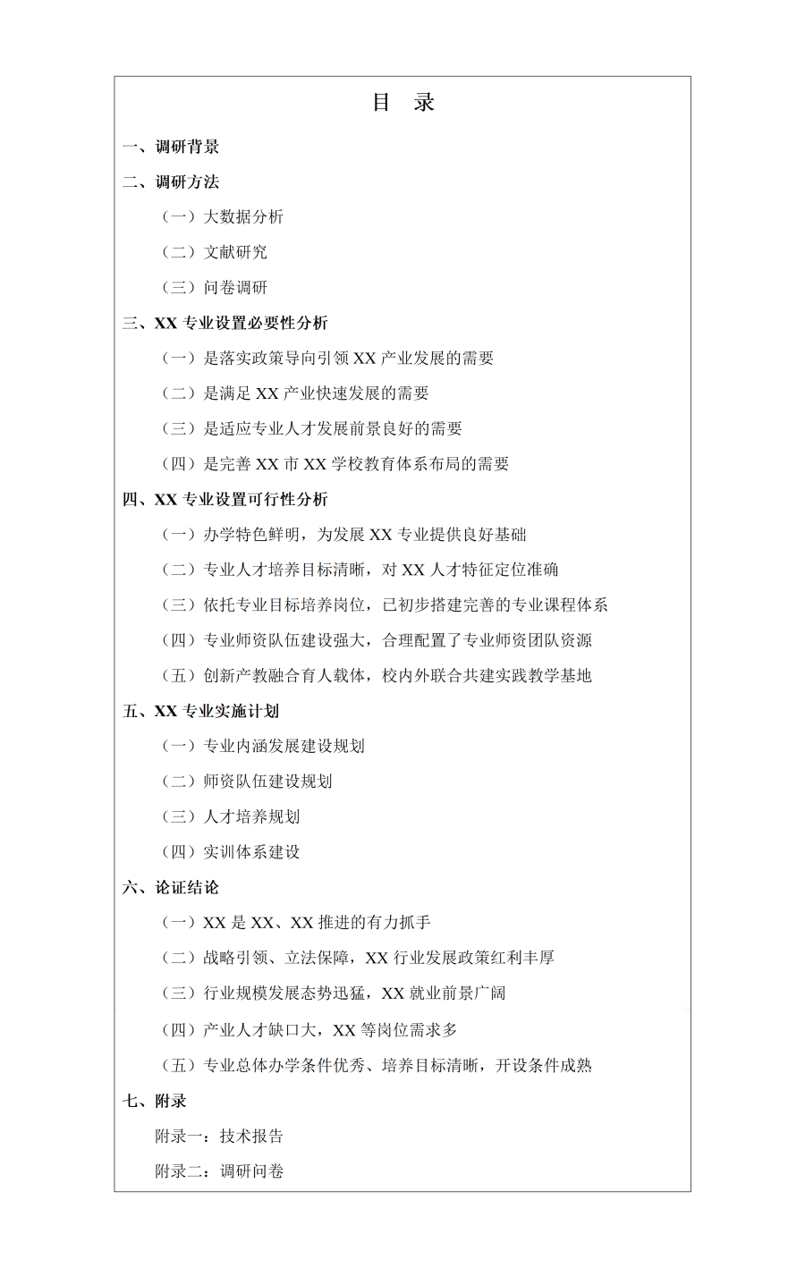 报告目录_01.png