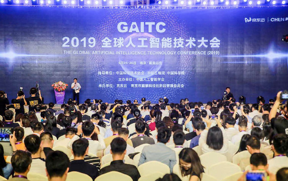 2019全球人工智能技术大会在宁举办