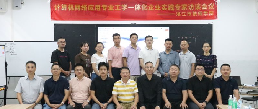 锚定行业需求・共筑课改根基|湛江市技师学院联合职教桥成功举办两个专业实践专家访谈会,助力人才培养提质增效