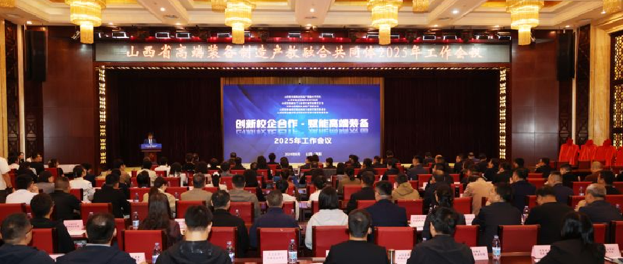 职教桥以数智驱动赋能实践,共探山西高端装备制造人才培养新路径