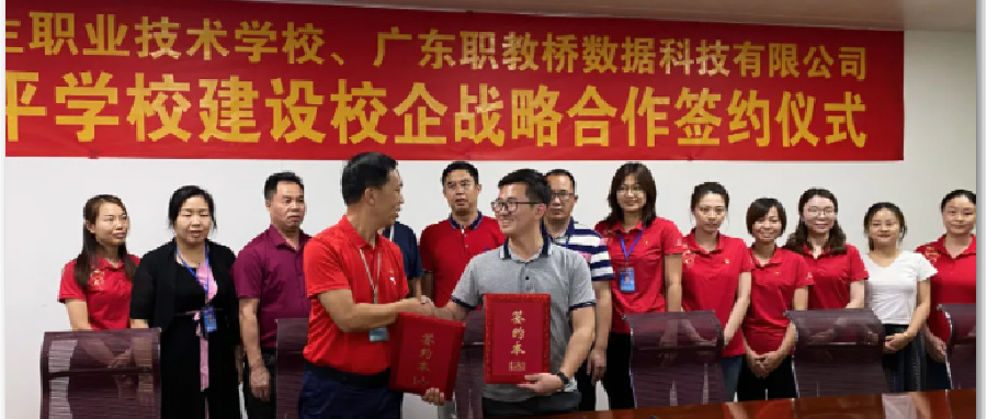 职教桥与佛山市南海区卫生职业技术学校达成高水平学校建设校企战略合作