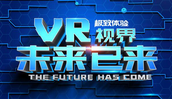 【VR/AR】中国电信明确云VR发展路线图：下一个千万级业务起航