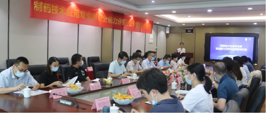 岗位需求导方向 专业建设育人才 | 制药技术应用专业群职业能力分析行业专家研讨会