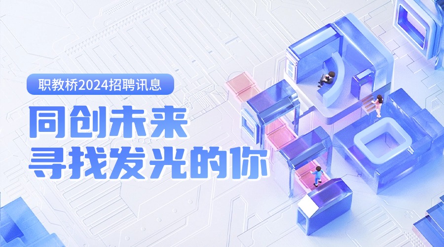 企业3D校园招聘通知横版海报.jpg