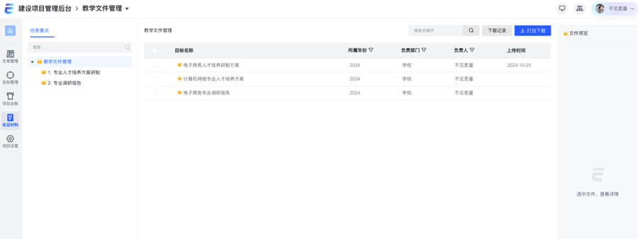 教学文件管理.png