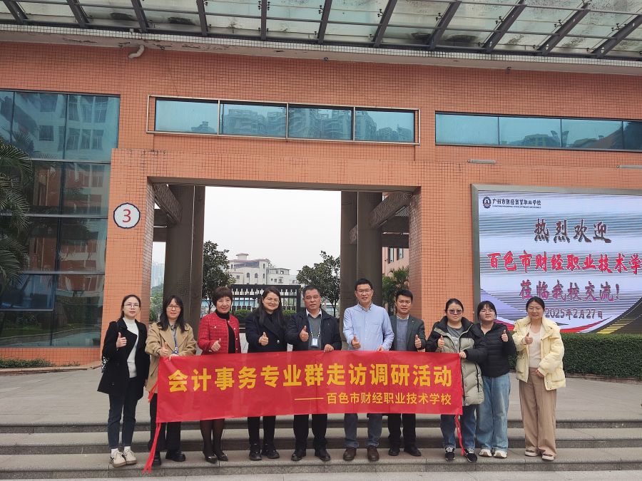 3广州市财经商贸职业学校.jpg