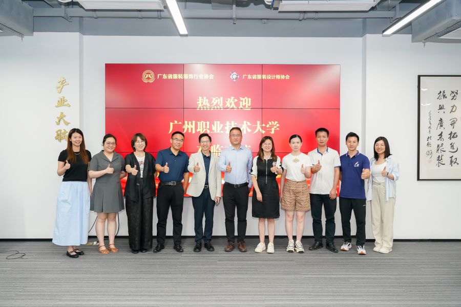 广东省服装服饰行业协会 (1).jpg