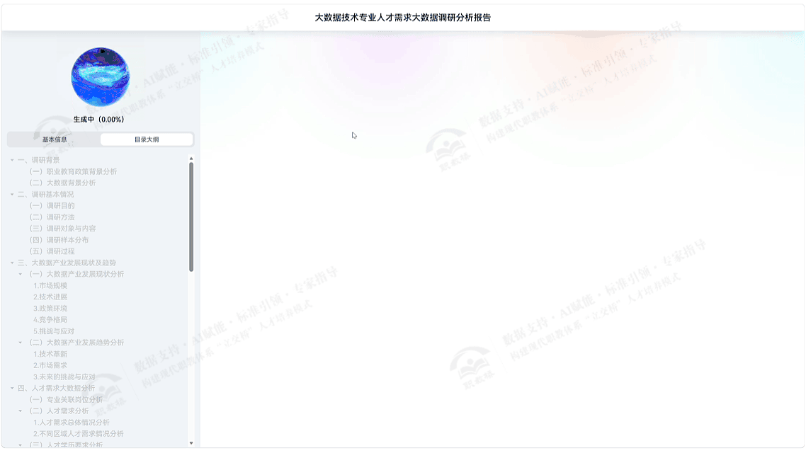 大数据技术报告生成-已压缩gif.gif