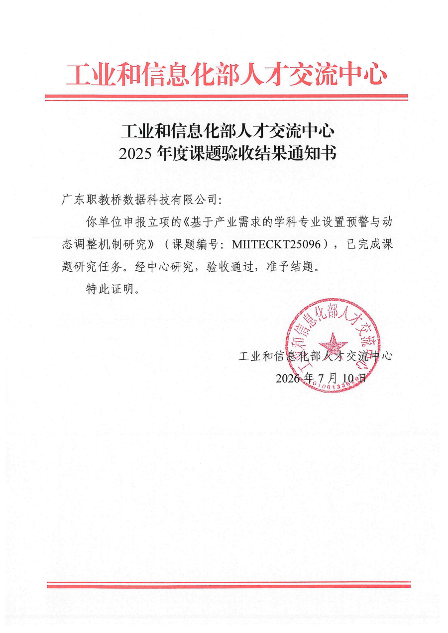 广东职教桥数据科技有限公司_01.png