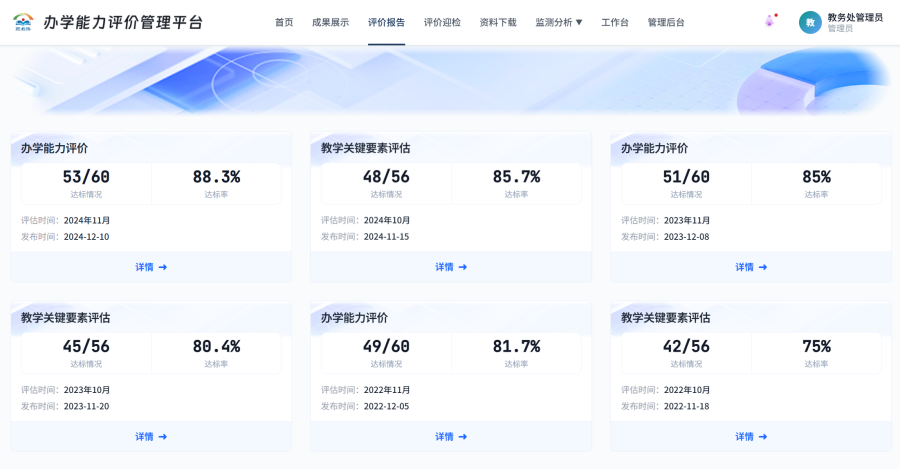 评价报告主页.png