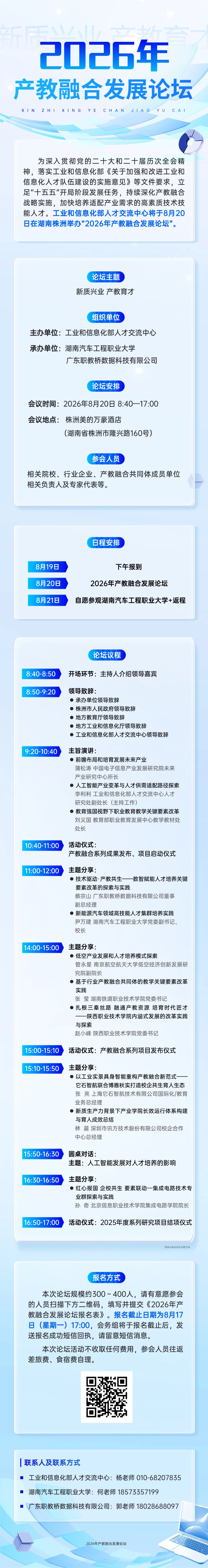 2026年产教融合论坛长图海报.jpg