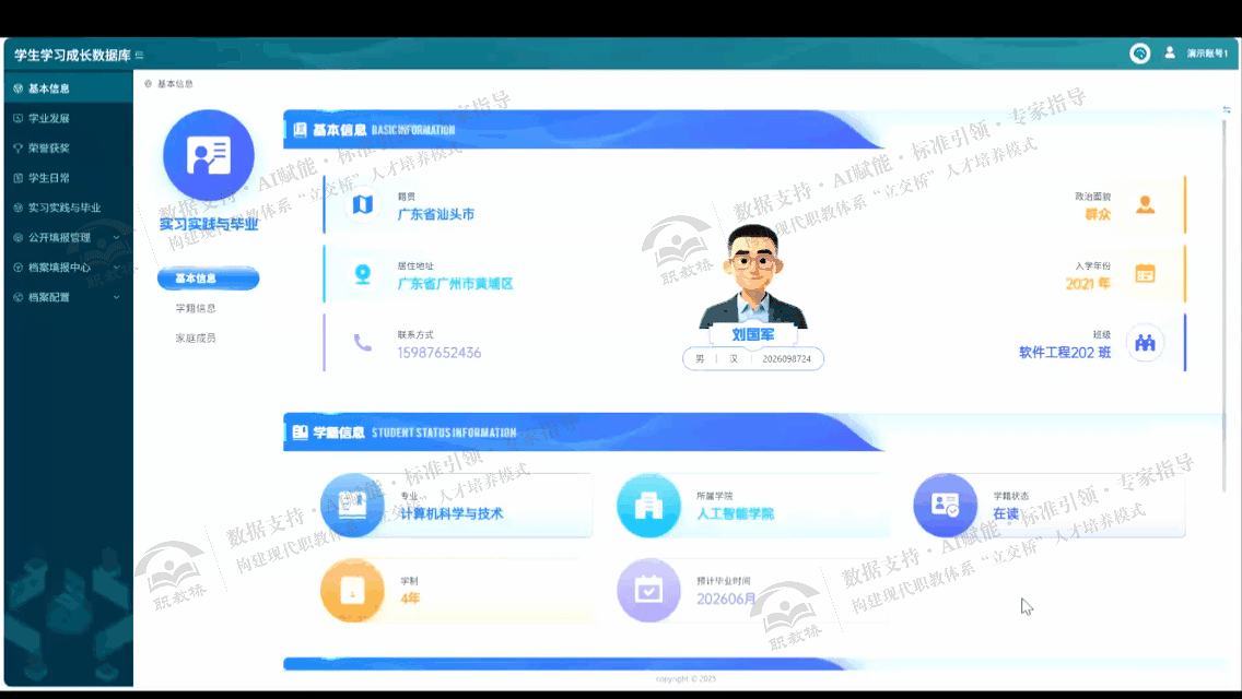 学生成长数据库(带水印).gif