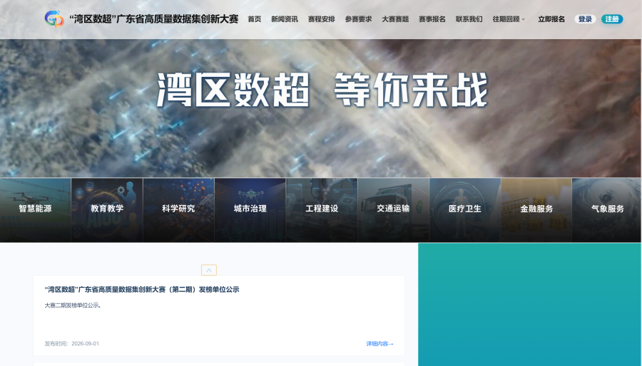 大赛官网.png