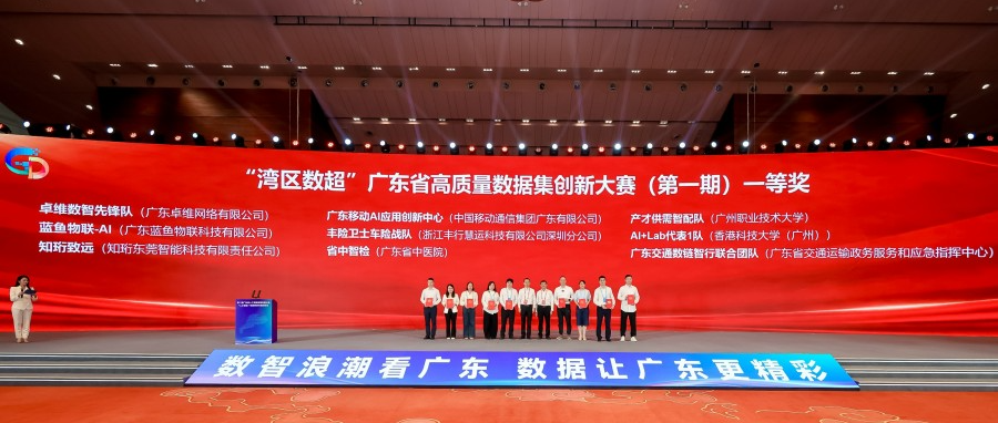 首期收官，二期启动！职教桥邀您参加“湾区数超”大赛