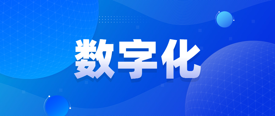 职业教育数字化转型八大路径