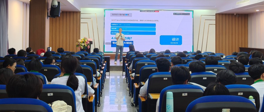 聚焦智能塑胶玩具产业——汕头市澄海职业技术学校举办专题系列讲座