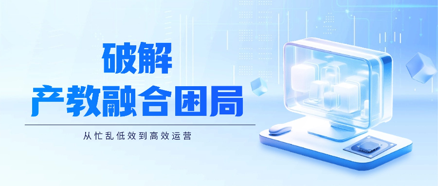 产教融合搞了这么多年，为什么还是“忙、乱、难”？