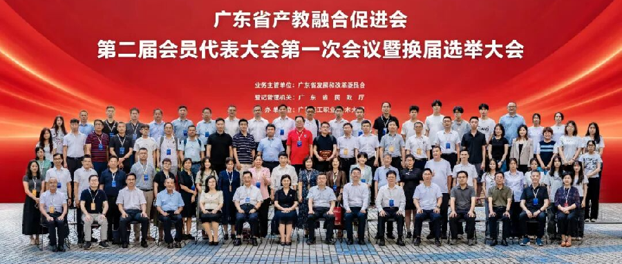 喜讯｜职教桥董事长连任广东省产教融合促进会第二届理事会理事