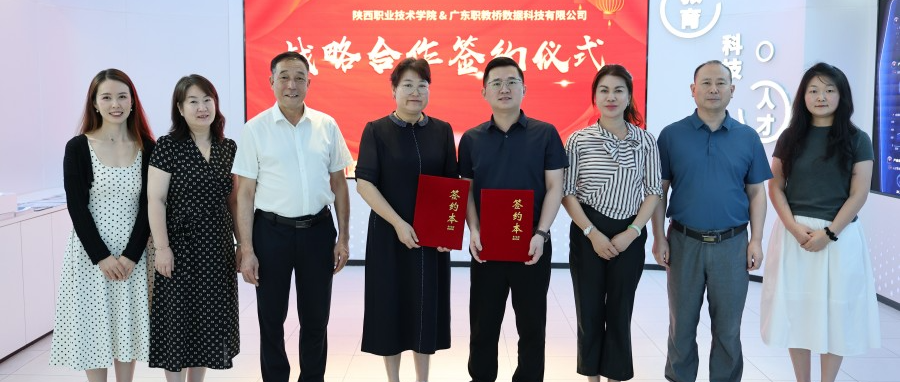 职教桥与陕西职业技术学院携手共建“产教融合数智化能力提升”实习实训基地