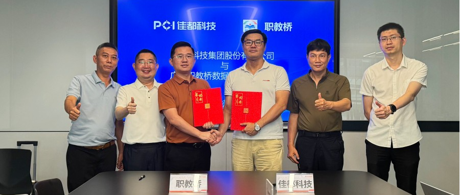 职教桥与佳都科技达成战略合作，共推“人工智能+”产教融合