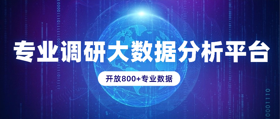限时免费开放 | 800+专业、3000+岗位数据