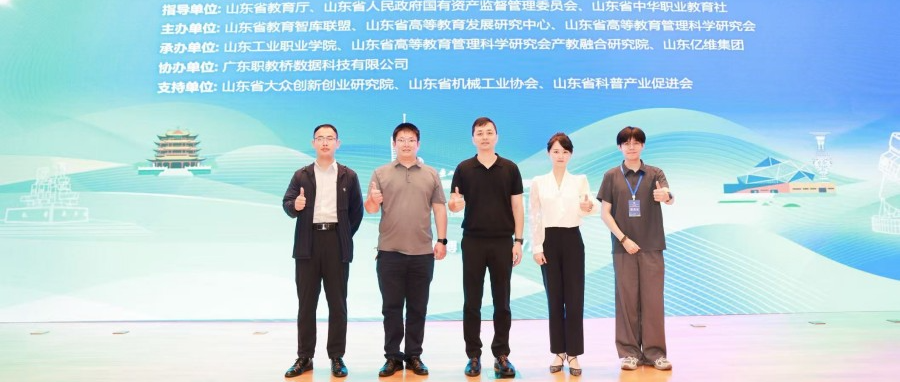 AI驱动·赋能新质 | 第四届山东产教融合高质量发展研讨活动在淄博举行